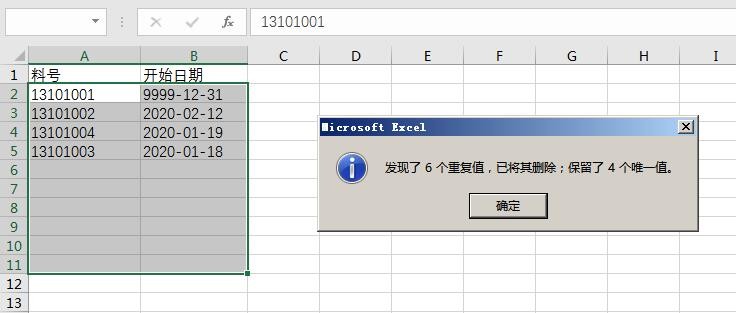 刪除excel中重複記錄並保留最大值