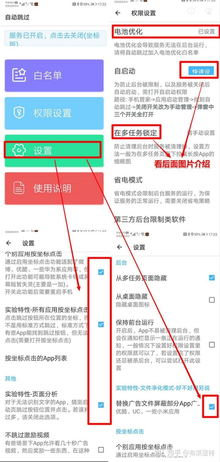 对抗流氓app开屏广告，你需要这款神器！_流氓app_05