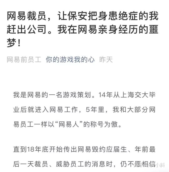 网易裁掉绝症员工：绝大部分为公司卖命的人，都是输家_JAVA_03