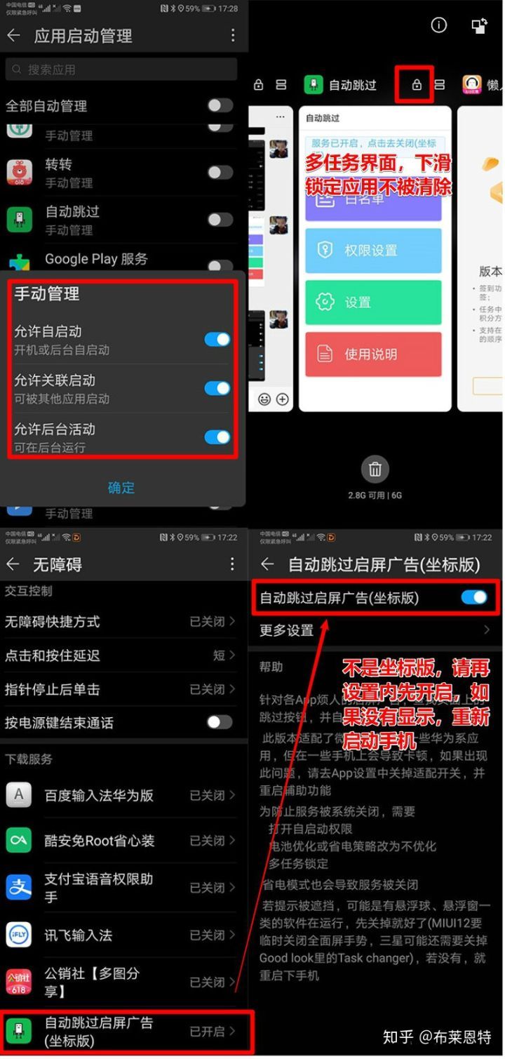 对抗流氓app开屏广告，你需要这款神器！_流氓app_04