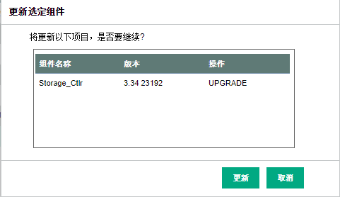 HPE StoreOnce 3.18 固件升级_java_10