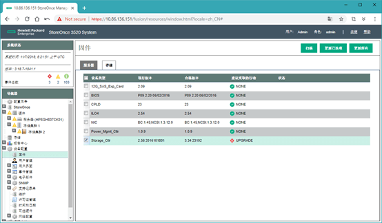 HPE StoreOnce 3.18 固件升级_java_11