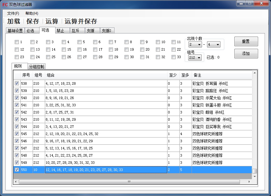 雙色球過濾器