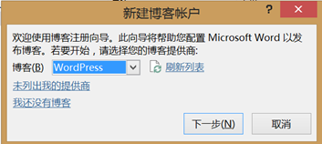 Office2013设置WordPress离线发布文章_java_02