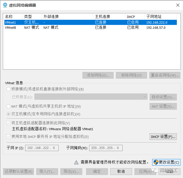 Vmware虚拟机三种网络模式详解_java_02