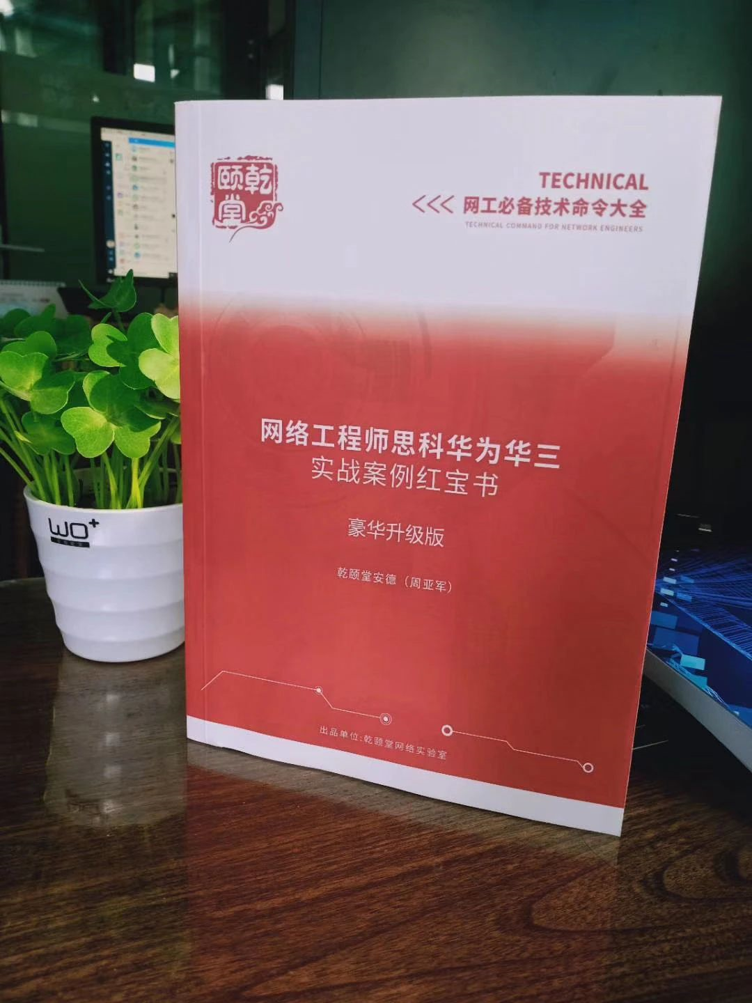 必看好書力薦一本去用手去做而非用眼去看的書網絡工程師思科華為華三