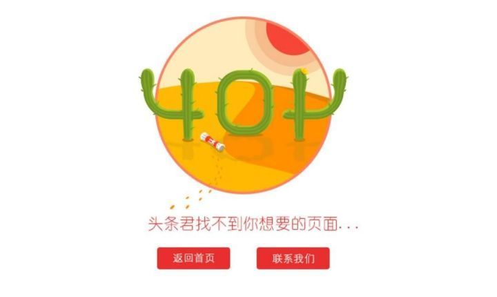 大厂的 404 页面都长啥样？最后一个笑了..._404 页面_13