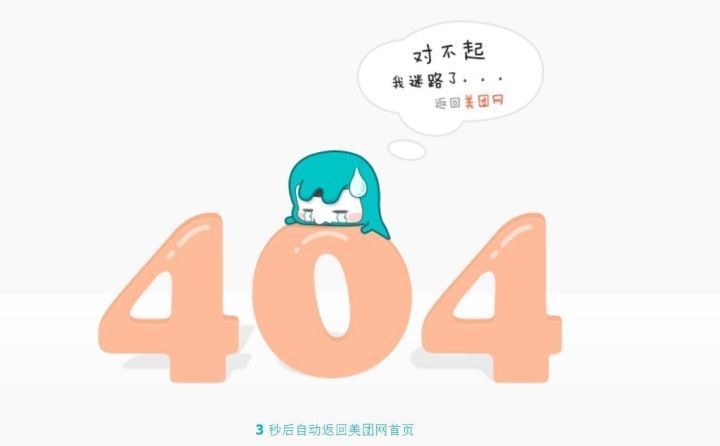 大厂的 404 页面都长啥样？最后一个笑了..._404 页面_18