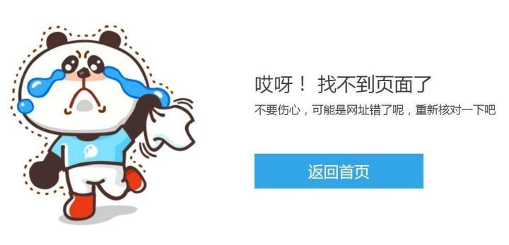 大厂的 404 页面都长啥样？最后一个笑了..._404 页面_22