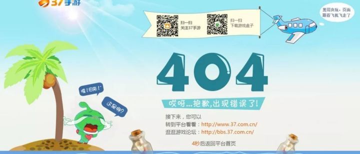 大厂的 404 页面都长啥样？最后一个笑了..._404 页面_15