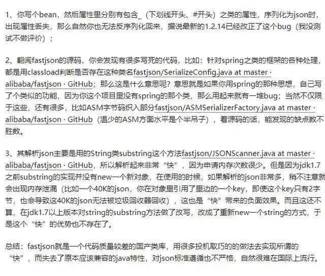干掉 "FastJson"_FastJson_05