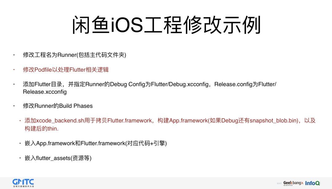 闲鱼基于Flutter的移动端跨平台应用实践_Java_08