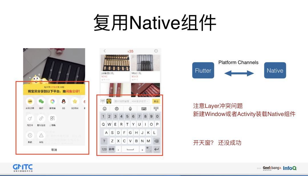 闲鱼基于Flutter的移动端跨平台应用实践_Java_16