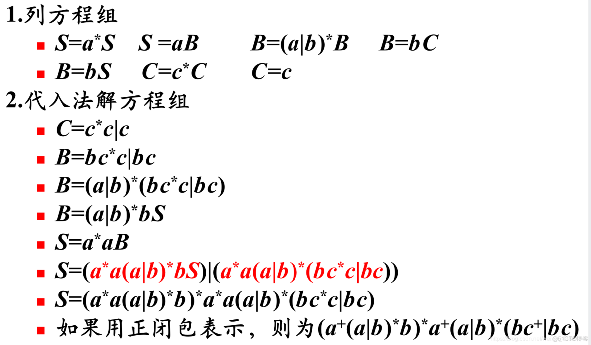 编译原理-正则文法与正则表达式的相互转化_正则表达式_08