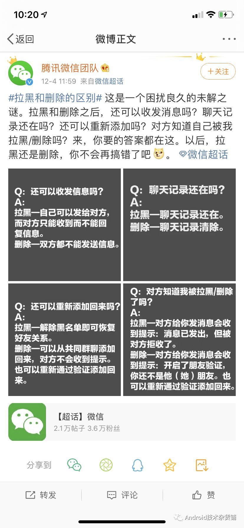 微信的拉黑和删除好友有什么区别？微信官方科普来了！_java