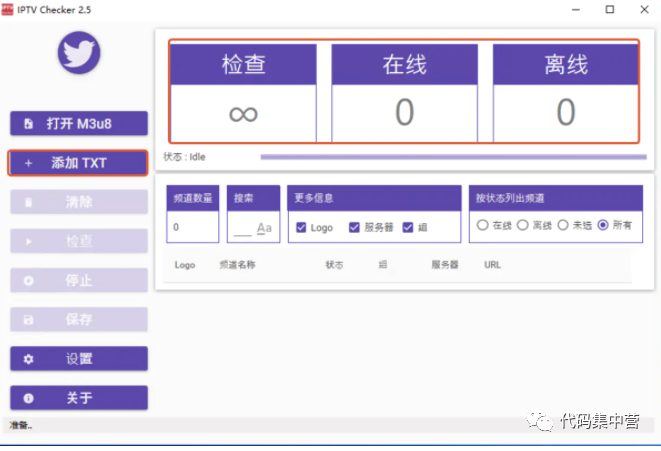 直播源自动检测工具(IPTV Checker)_java_02