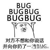 bug 回忆录（三）_java