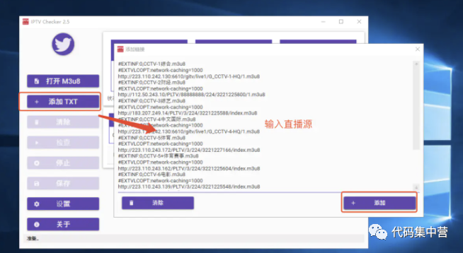 直播源自动检测工具(IPTV Checker)_java_04