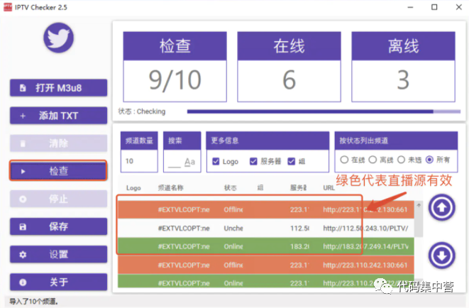 直播源自动检测工具(IPTV Checker)_java_03