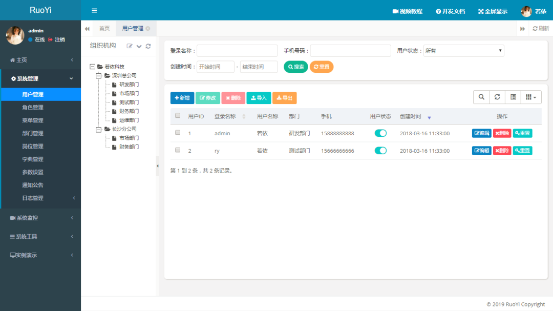 【程序源代码】基于SpringBoot2.0的权限管理系统_java