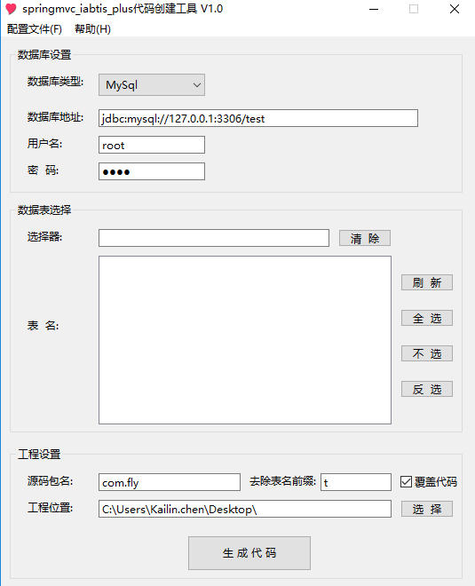 【程序源代码】ibatis代码生成器工具_java_05