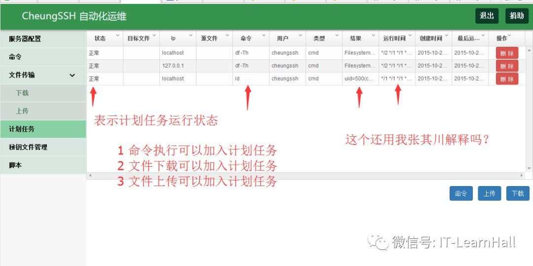 中国人自主研发-运维自动化管理服务器 CheungSSH_java_14