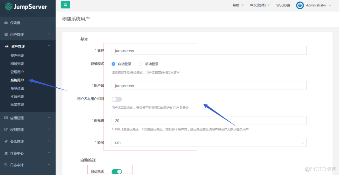 JumpServer部署及应用_JumpServer_16