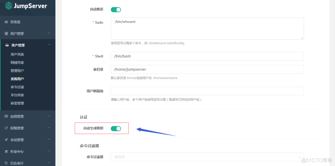 JumpServer部署及应用_JumpServer_17