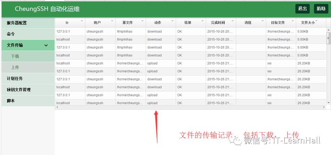 中国人自主研发-运维自动化管理服务器 CheungSSH_java_16