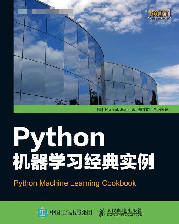 人工智能的必经之路——Python机器学习经典实例【PDF电子书】_Python