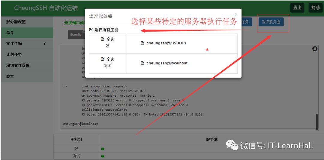 中国人自主研发-运维自动化管理服务器 CheungSSH_java_10