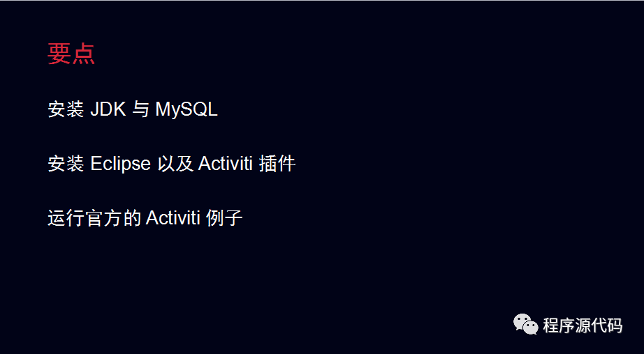 Activiti6.0工作流编程讲义-安装和运行_java_03