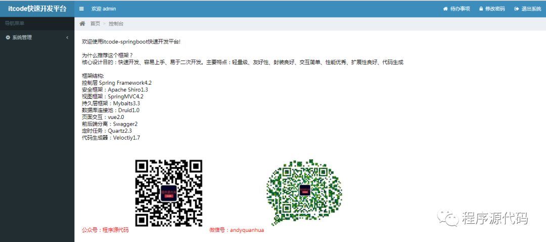 基于Springboot shrio java快速开发框架_java