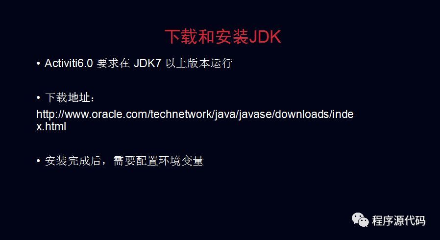 Activiti6.0工作流编程讲义-安装和运行_java_04