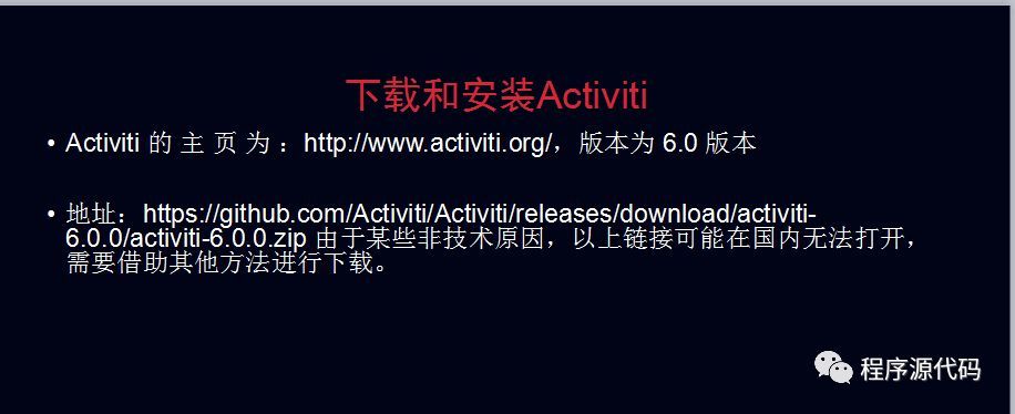 Activiti6.0工作流编程讲义-安装和运行_java_06