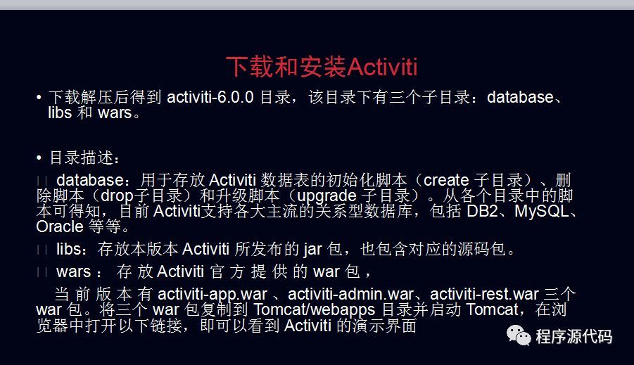 Activiti6.0工作流编程讲义-安装和运行_java_07