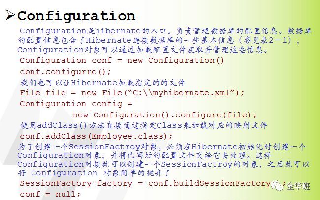 重新认识你认识的Hibernate_java_02