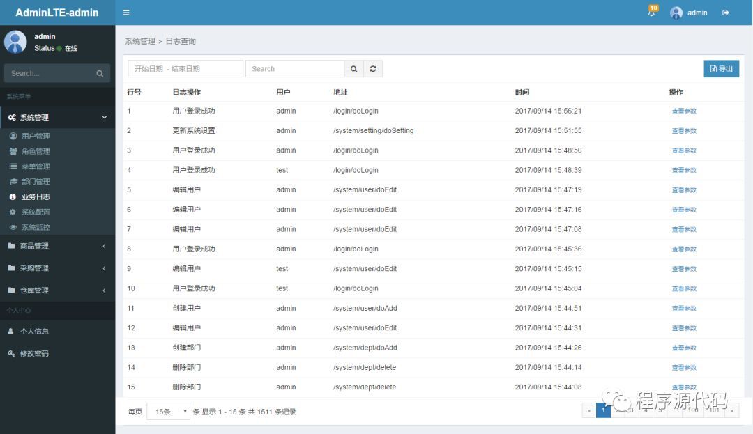 基于AdminLTE-admin 开发的优秀的轻量级权限管理框架_java_02