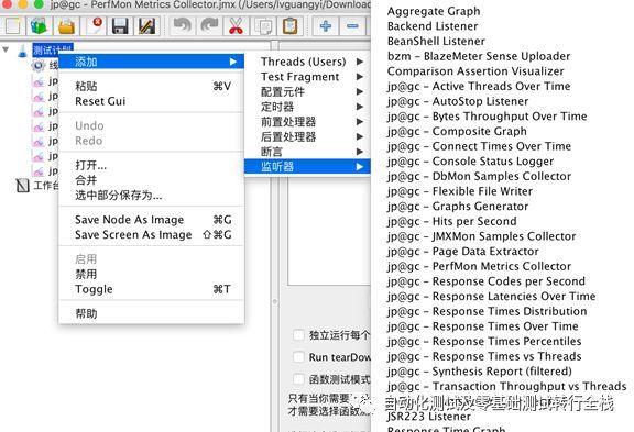 jmeter性能测试系列篇（五）plugins插件进行服务器性能监控_java_03