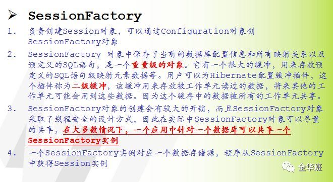 重新认识你认识的Hibernate_java_03