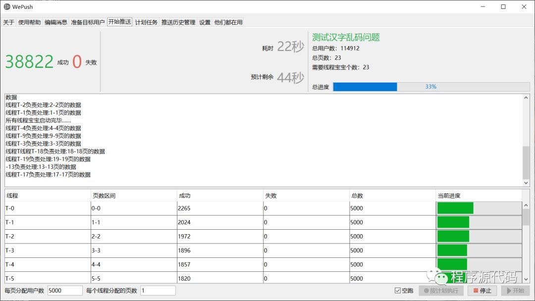 专注批量推送的小而美的工具_java