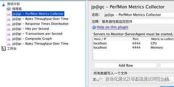 jmeter性能测试系列篇（五）plugins插件进行服务器性能监控_java_05