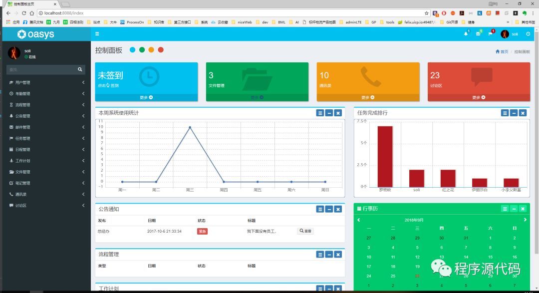 oasys开源的OA自动化办公系统_java_04