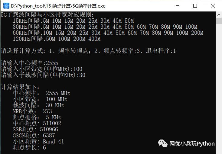 5G-频点频率换算_java_11