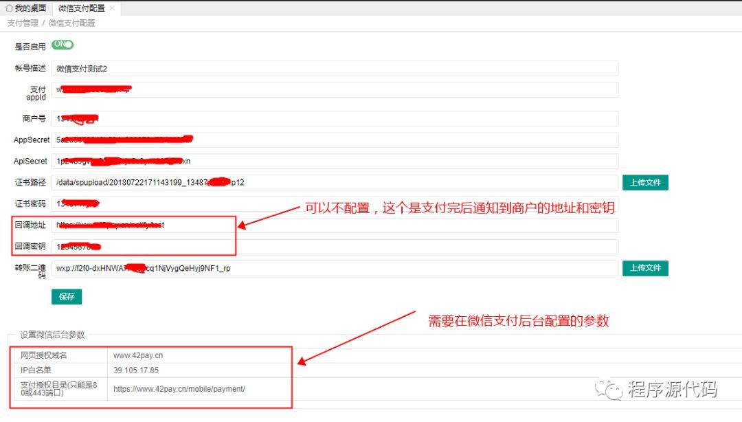 一款java版可接入微信、支付宝的三方支付系统项目_java_03