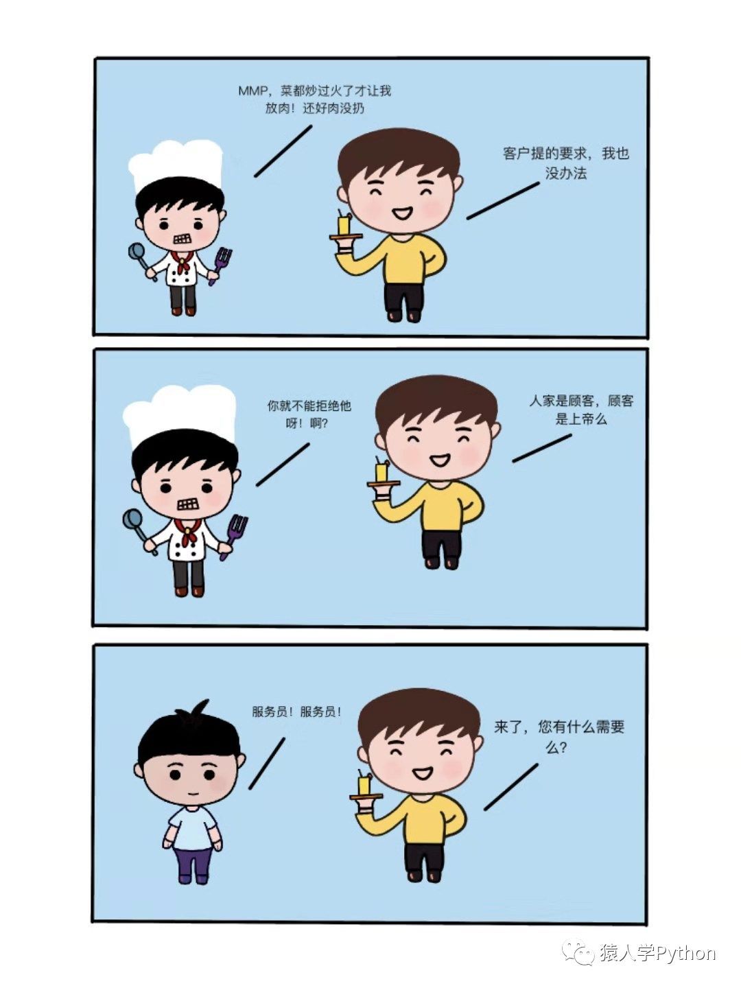 （漫画）程序员和产品经理间的恨_java_04