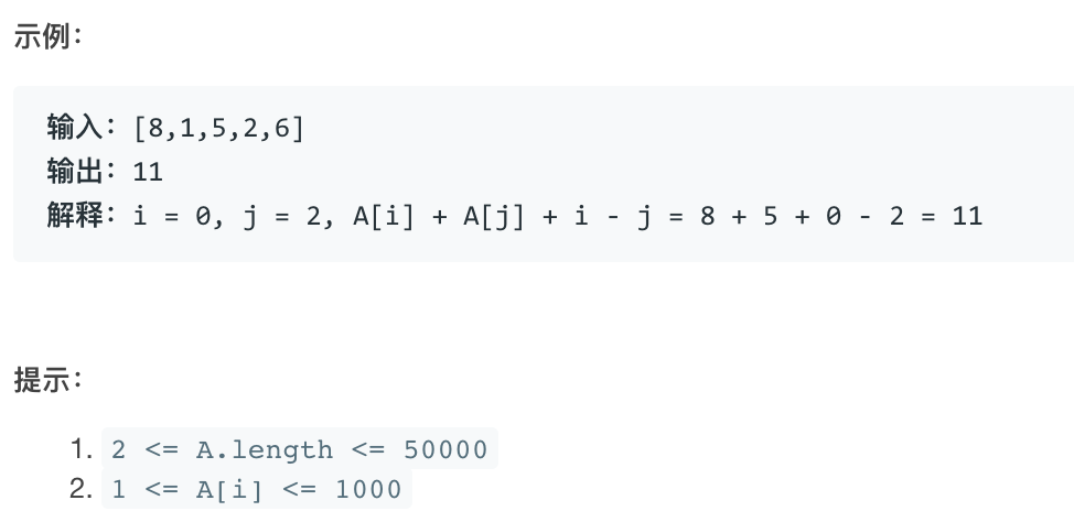 LeetCode每日一题 | 最佳观光组合_java