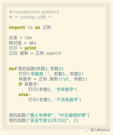 扯个淡：用Python实现中文编程_java_02