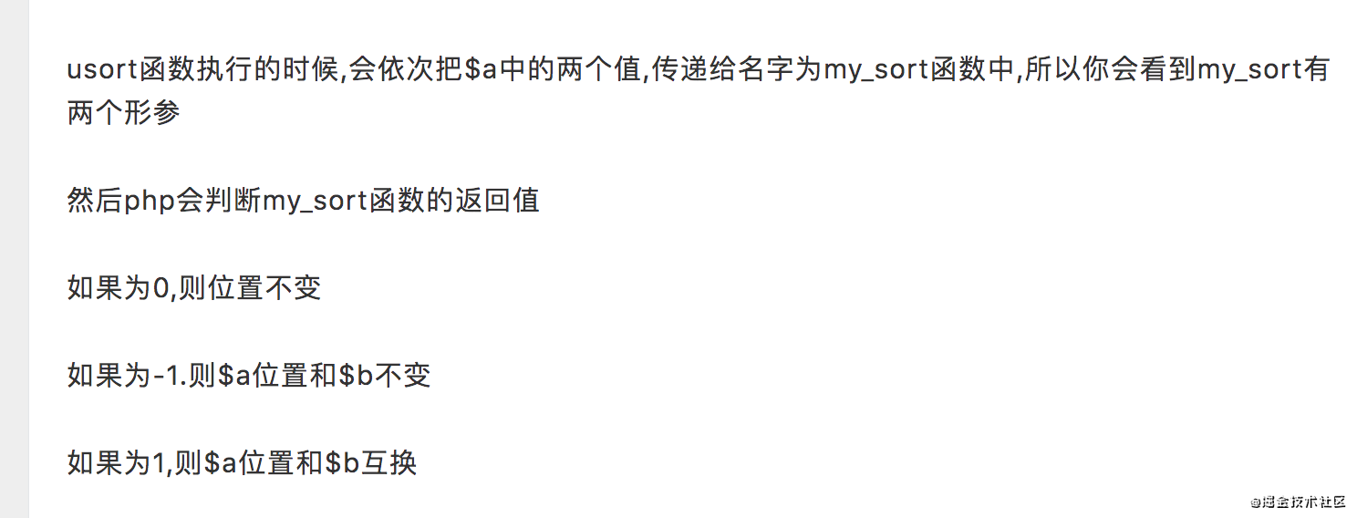 PHP usort 排序函数老是记不住怎么用？_PHP usort