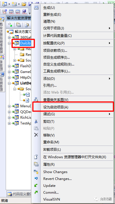 duilib入门简明教程 -- VS环境配置(2)_duilib_05